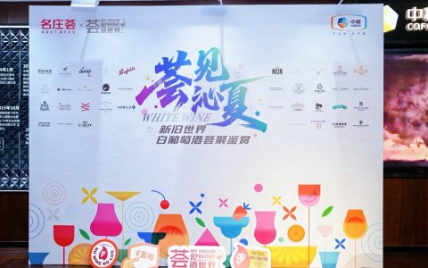 「荟见酒世界」解码白葡萄酒风土，中粮名庄荟引领行业价值跃升
