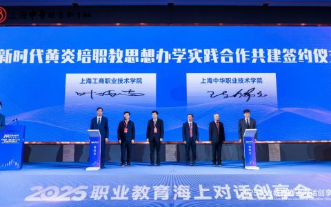 精彩亮相：上海中华职业技术学院开启职教创新  “加速度”