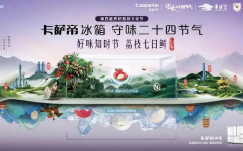 新鲜荔枝只能现买？卡萨帝冰箱颠覆常识，挑战荔枝7日鲜