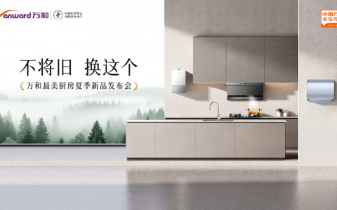 破解中国式水压难题 万和一级节能瀑布洗热水器重塑沐浴体验
