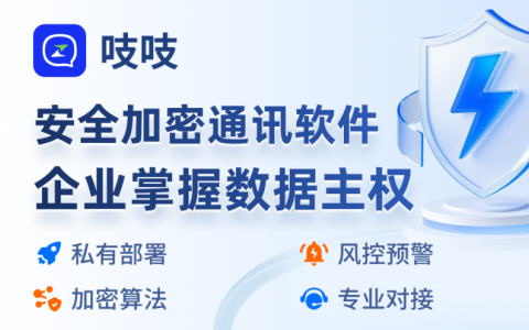 钉钉、企业微信、飞书后，吱吱安全通讯办公软件凭“高安全性”强势入局企业通讯市场