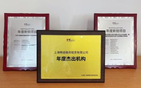 “第十一届中国资产证券化论坛年会”举行，易鑫连获三项大奖