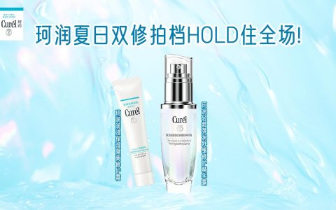 油光、瑕疵大爆发？珂润双修拍档hold住全场