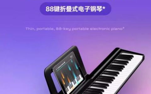 400+的88键折叠钢琴能有多离谱