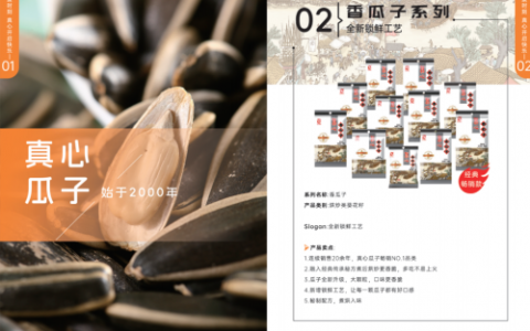 真心食品   开启快乐时光