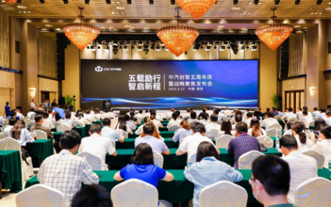 中汽创智五周年庆：重磅发布战略聚焦计划  开启智能化新征程