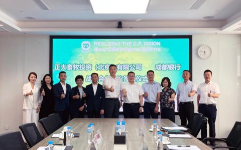 正大集团与成都银行达成战略合作，助力区域经济腾飞