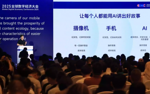可灵AI亮相2025全球数字经济大会 构建AI时代的视觉表达新基建