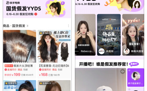 炎炎夏日遇上假发“消费热”：快手电商国货假发活动订单量同比增长38%