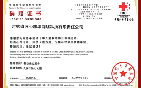 匠心忠华驰援榕江洪灾：捐赠爱心善款 传递人道温度