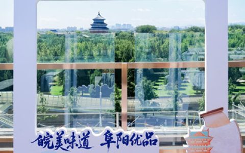“溯源中国”喊你：尝尝阜阳土特产吧！
