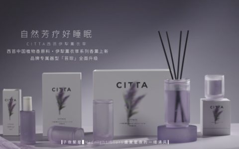 CITTA西苔官宣EmotiWaves®舒眠香氛技术实验项目，定义中国香氛科技原力
