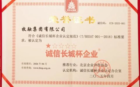 牧融集团荣获“诚信长城杯企业”称号，诚信经营引领高质量发展