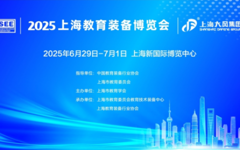 至像科技亮相2025 上海教育装备博览会，助力教育智能变革