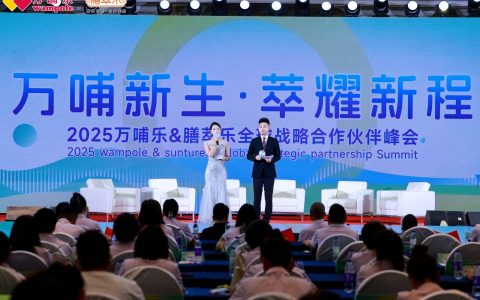 双星共耀，2025万哺乐&膳萃乐“万哺新生・萃耀新程”战略峰会开启母婴营养新纪元
