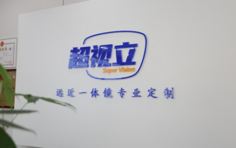 老花近视频繁摘戴太麻烦？超视立远近一体镜，一镜多用更轻松