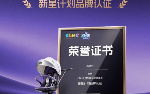 JOPN小风车遛娃神器摘得“CBME新星”，安全舒适设计顶配不跟风