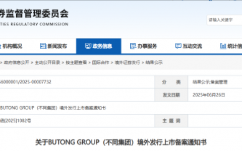 BeBeBus母公司不同集团备案通过，拟香港主板挂牌上市