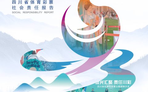 聚焦责任深耕 区域协同共进——省级《中国体育彩票2024年社会责任报告》解读