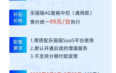 十周年重磅献礼！“乐摇摇共享电单车中控99元”限时限量抢购