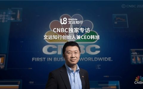 文远知行CEO韩旭接受CNBC专访：我相信在未来几年内，我们将实现盈利
