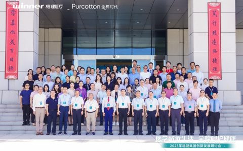 稳健集团创新发展研讨会召开：创新驱动，产学研协同共筑生态
