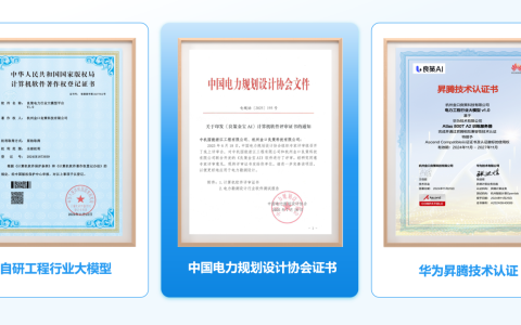 良策金宝AI获中国电力规划设计协会认证，引领工程行业智能化转型