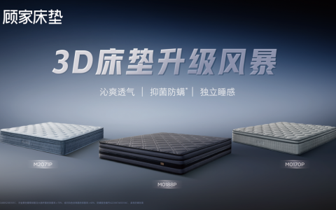从苏超球星到银发族——1号垫3D版的全龄段睡眠哲学