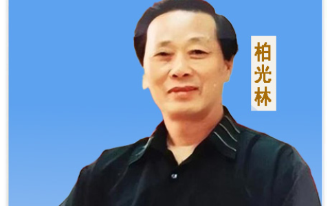 《民族·华章》2025中国文化事业贡献人物——柏光林