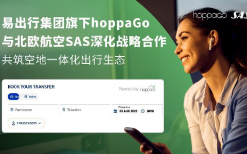 易出行集团与北欧航空SAS深化战略合作，共筑空地一体化出行生态