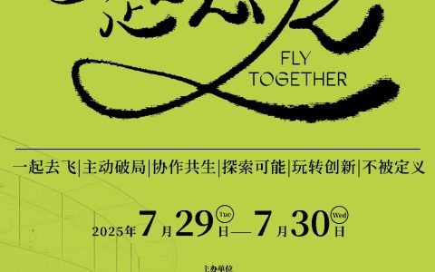 翼时空·嘉兴1921“一起去飞”招商沙龙圆满落幕！花仙境&隐居度假达成战略合作共建“微森花园”