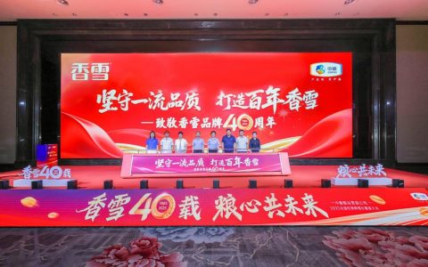 2025中粮粮谷全国经销商增长赋能大会在沈阳成功举办 「香雪四十载・粮心共未来」