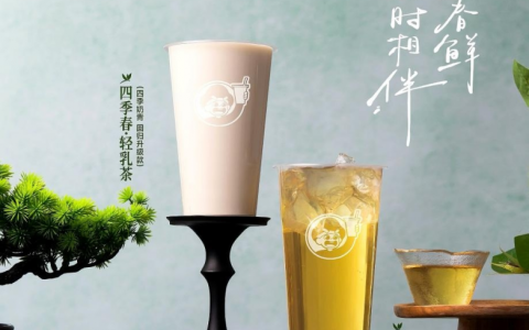 从夏日果韵到秋日茶香，益禾堂以秋奶新品战略接轨全季布局