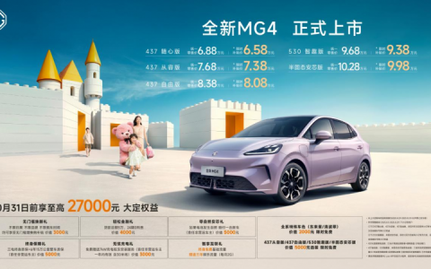 宝妈、家庭、玩家都爱！全新MG4以39项同级领先配置，重塑10万级纯电市场
