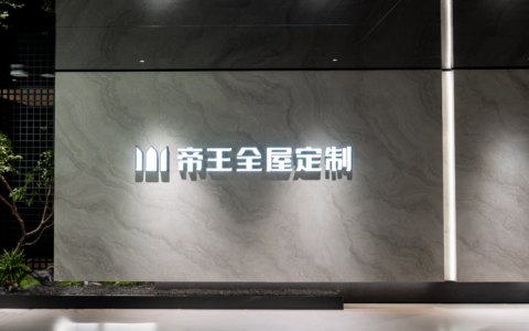 跨界全屋定制，帝王洁具的底气何来？探秘300亩智造基地寻找答案
