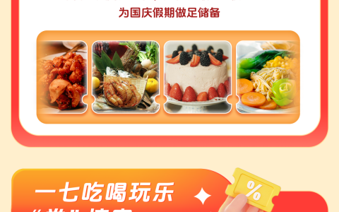 “17超值囤券节”惊喜加码！国庆放肆玩，先来囤券省回本