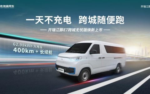 “一天不充电，跨城随便跑”——开瑞江豚E7跨城无忧版苏州上市发布会启幕在即！