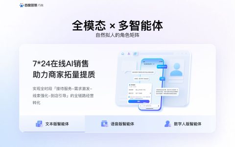 百度商家智能体焕新升级，打造专属AI销售团队
