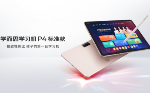 新学期，新装备！四款学而思学习机型号对比