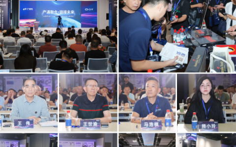 产通链产业RWA发布会暨CIT产业生态峰会落下帷幕