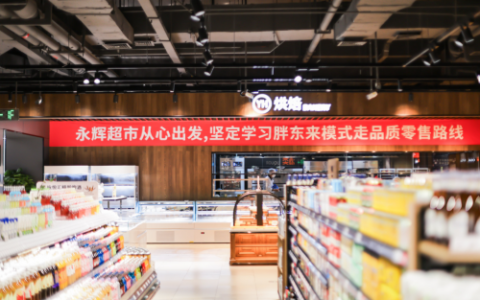 永辉超市闽侯首家"学习胖东来"自主调改店9月20日开业