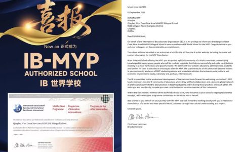 重磅喜讯｜青岛明德双语学校成功获得MYP授权，全面贯通IB世界学校体系