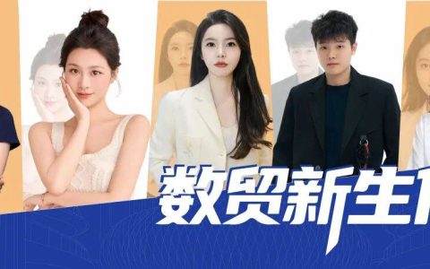 一群“数贸新生代”即将从义乌搅动全球