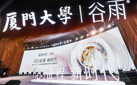 首个科研战略发布会 谷雨以创“芯”定义三大科研时代
