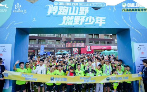 云顶挑战2100圆满落幕：山野间，共赴一场亲子成长与陪伴的盛会