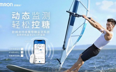 欧姆龙持续血糖监测系统GS1重磅上市，锚定血糖管理战略新高度