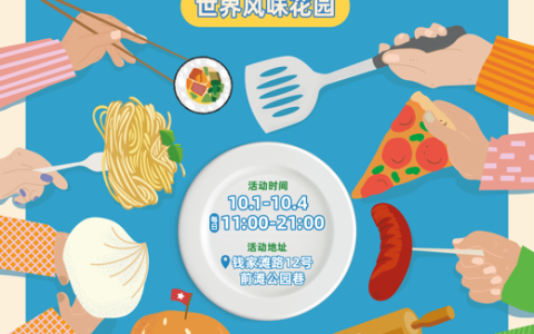 前滩国际美食节亮相公园巷，以“世界风味”点燃黄金周消费热潮