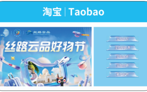 千款“丝路云品”齐聚 六大平台 2025“丝路云品推荐周”活动盛大启幕