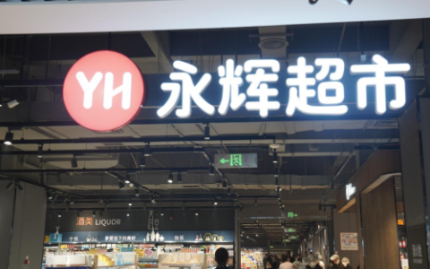 永辉超市“胖东来模式”门店首进建瓯，10月17日滨江广场焕新开业