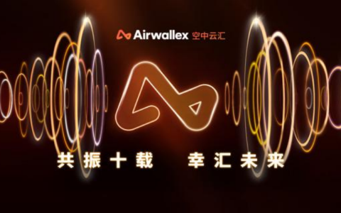 Airwallex 空中云汇未来金融峰会盛大启幕，邀您共赴金融未来